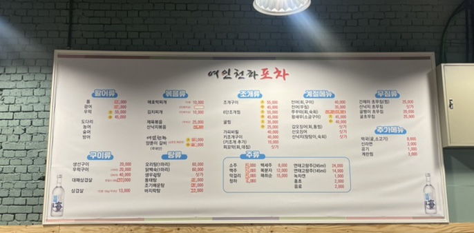 천하포차 이미지