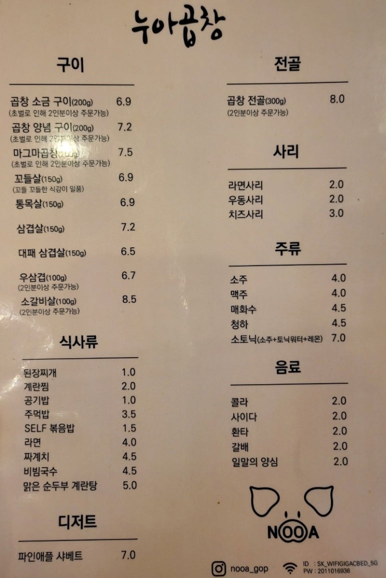 누아곱창 이미지