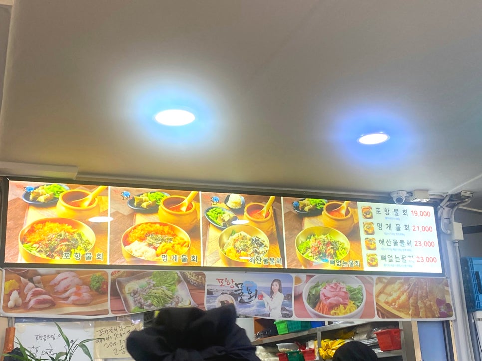 포항물회집 이미지