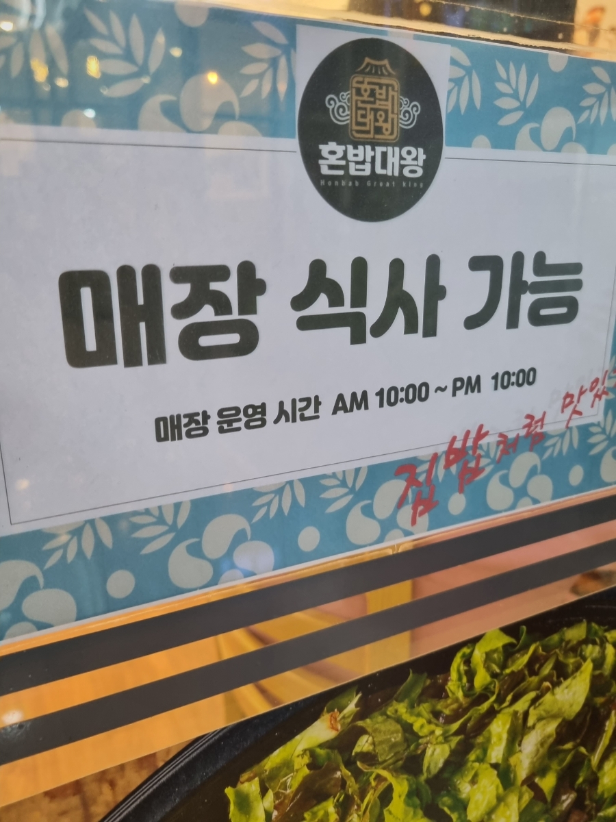혼밥대왕 의왕오전점 이미지