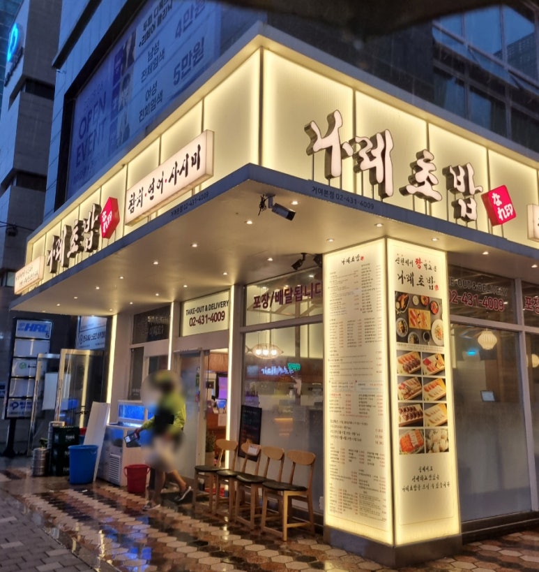 나레초밥거여 이미지