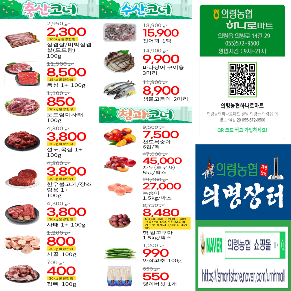 의령농협하나로마트 이미지