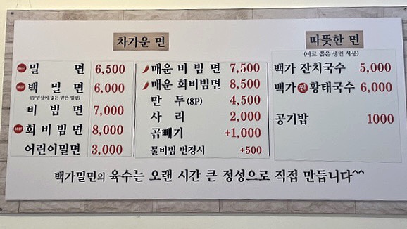 백가밀면 이미지
