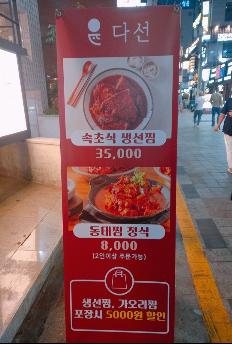 다선생선찜 이미지