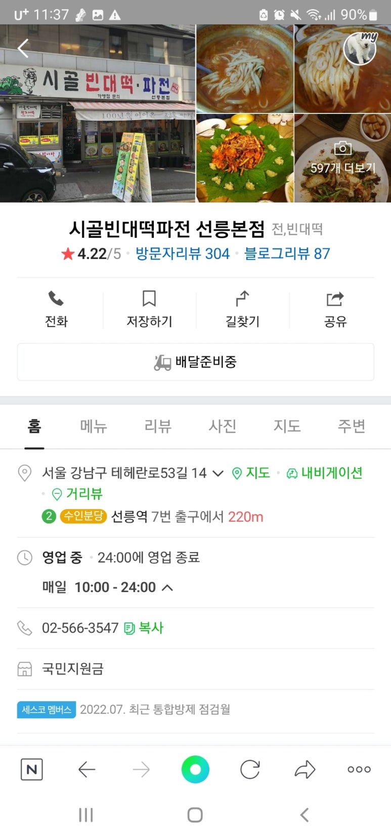시골빈대떡 이미지