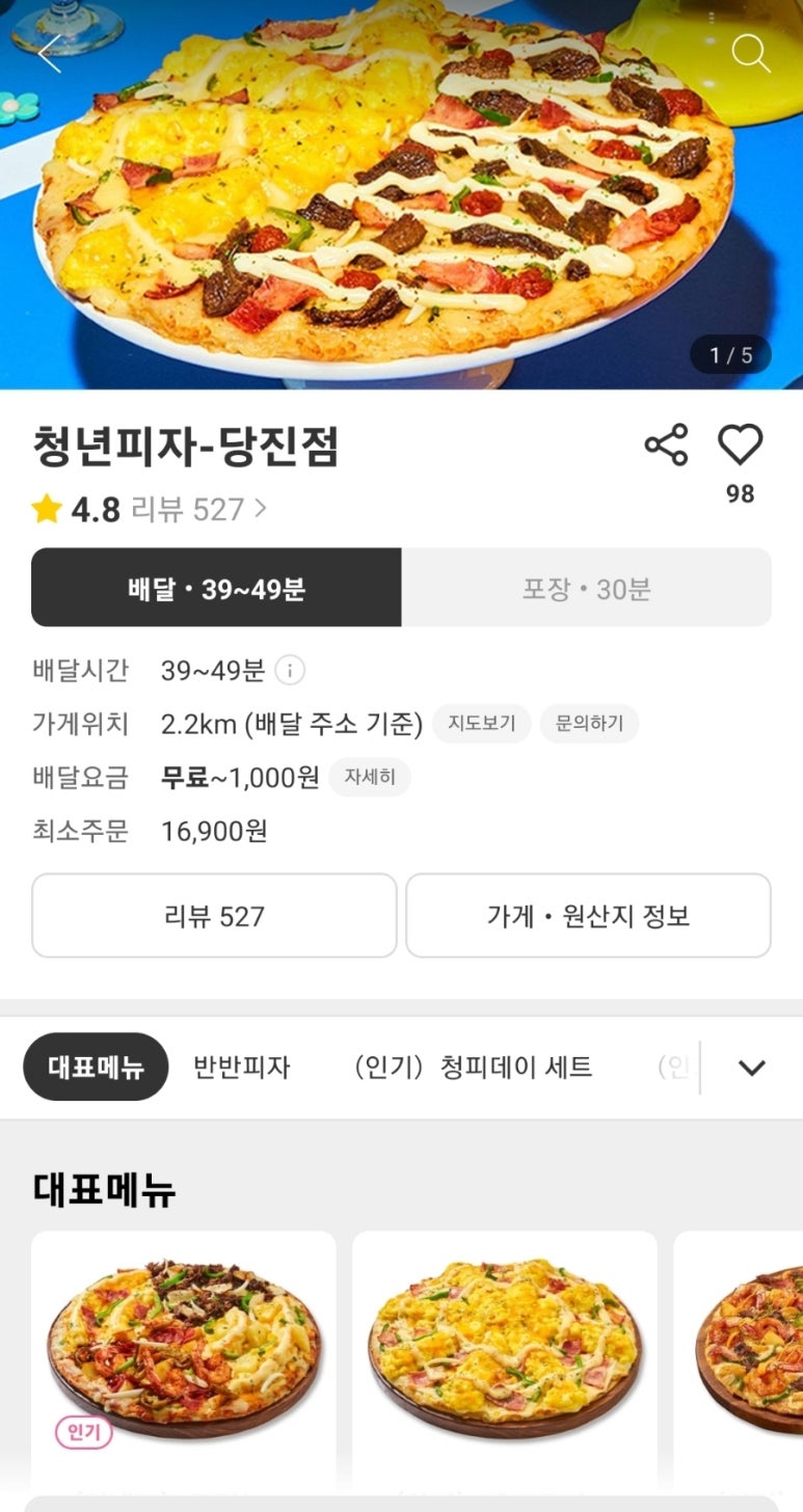 청년피자당진점 이미지