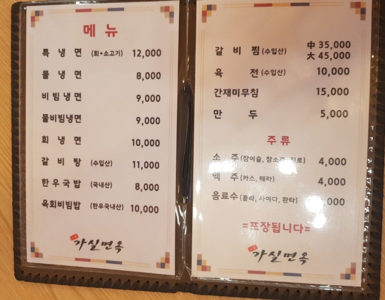 가암가실면옥 이미지