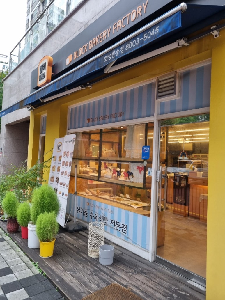 블럭제빵소(화성반송점) 이미지