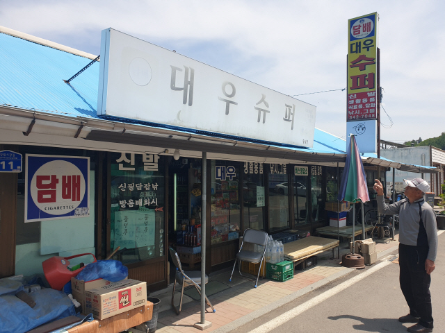 고향슈퍼 이미지