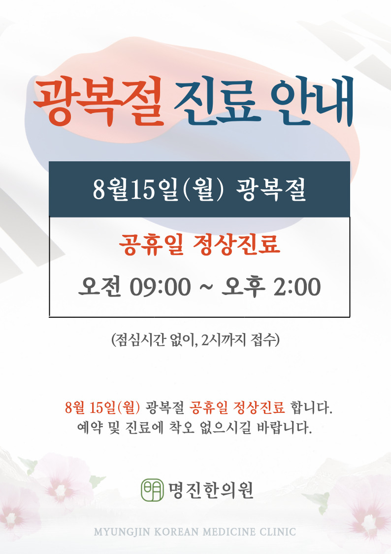 명진한의원 이미지