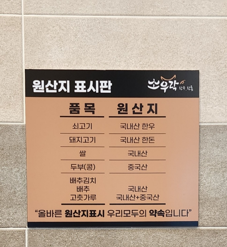 소우락한우한돈 이미지