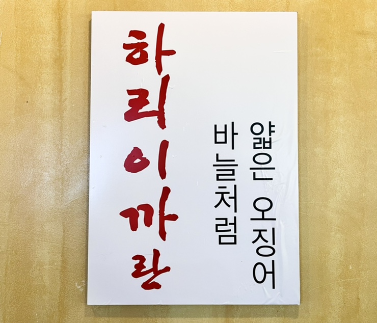 신가바늘산오징어 이미지