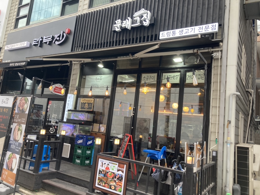 문래그집 이미지