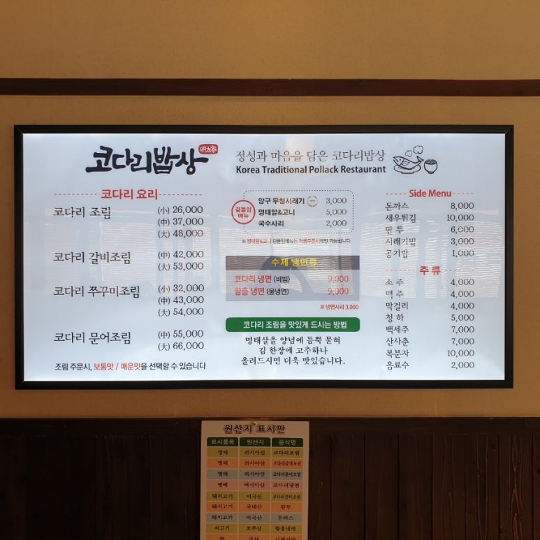 코다리밥상 이미지