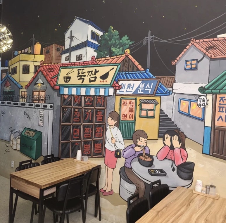 화신뚝짬 이미지