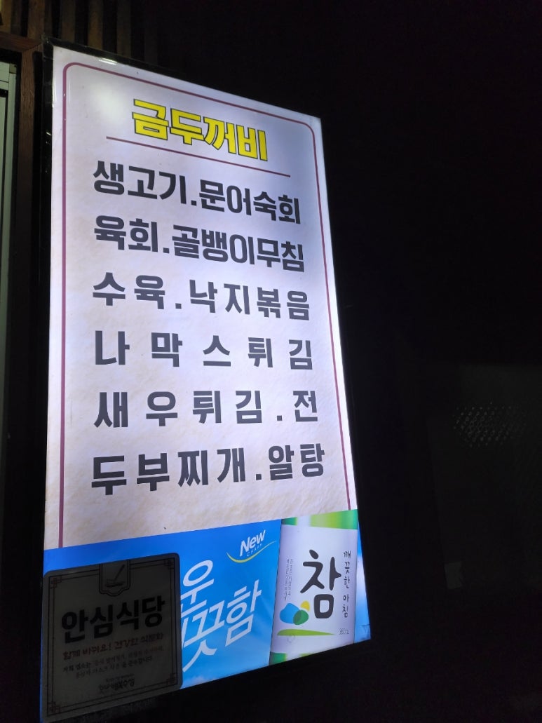 금두꺼비생고기 이미지