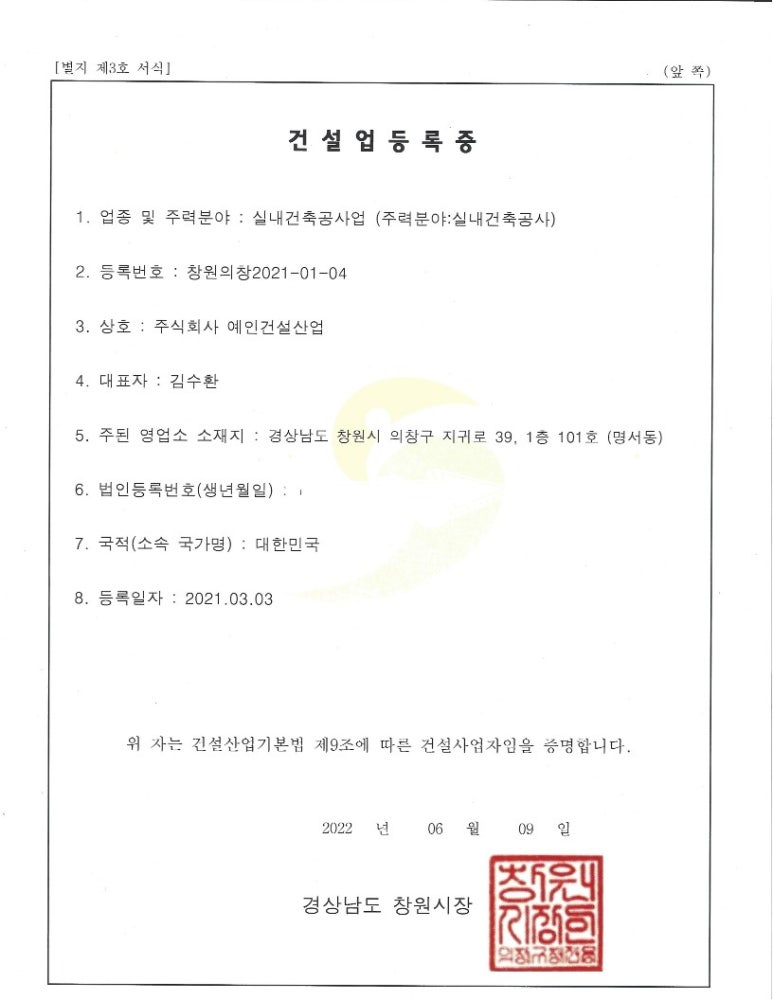 주식회사 예인건설산업 이미지