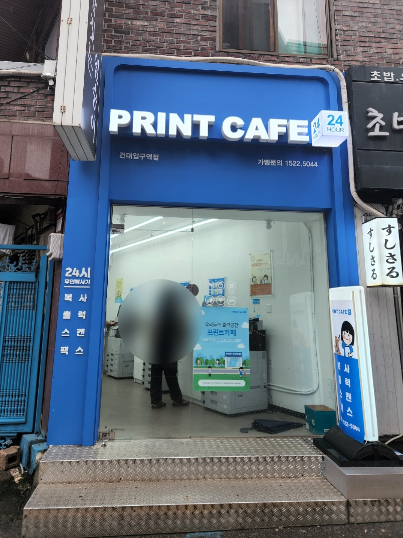 프린트카페건대입구역점 이미지