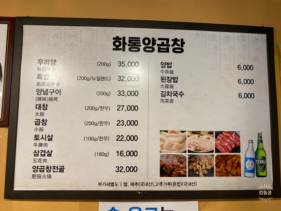 화통양곱창 이미지