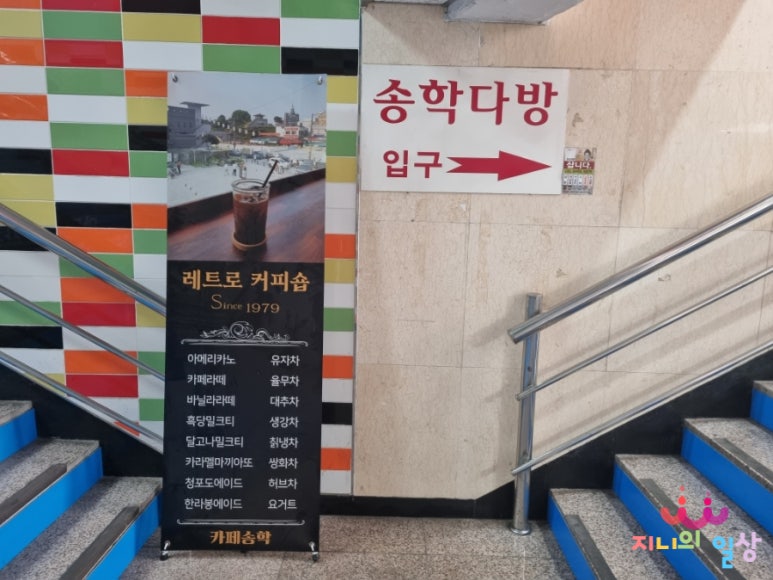 송학다방 이미지