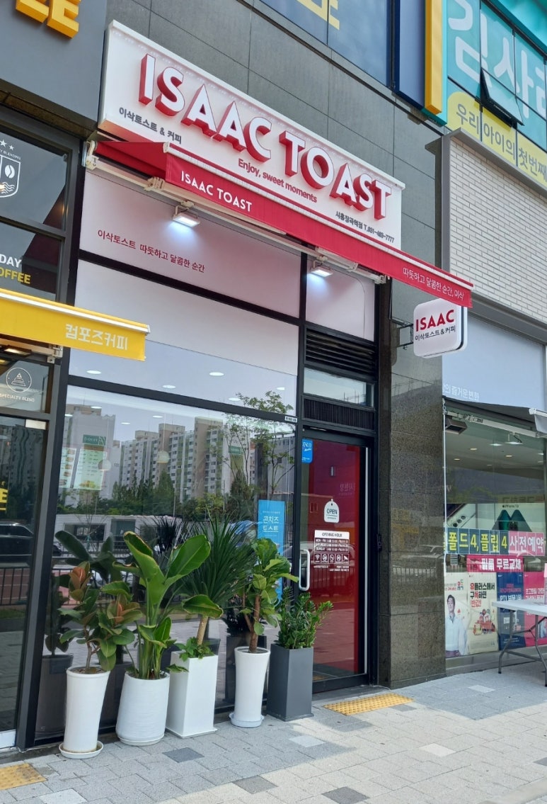 이삭토스트시흥 이미지