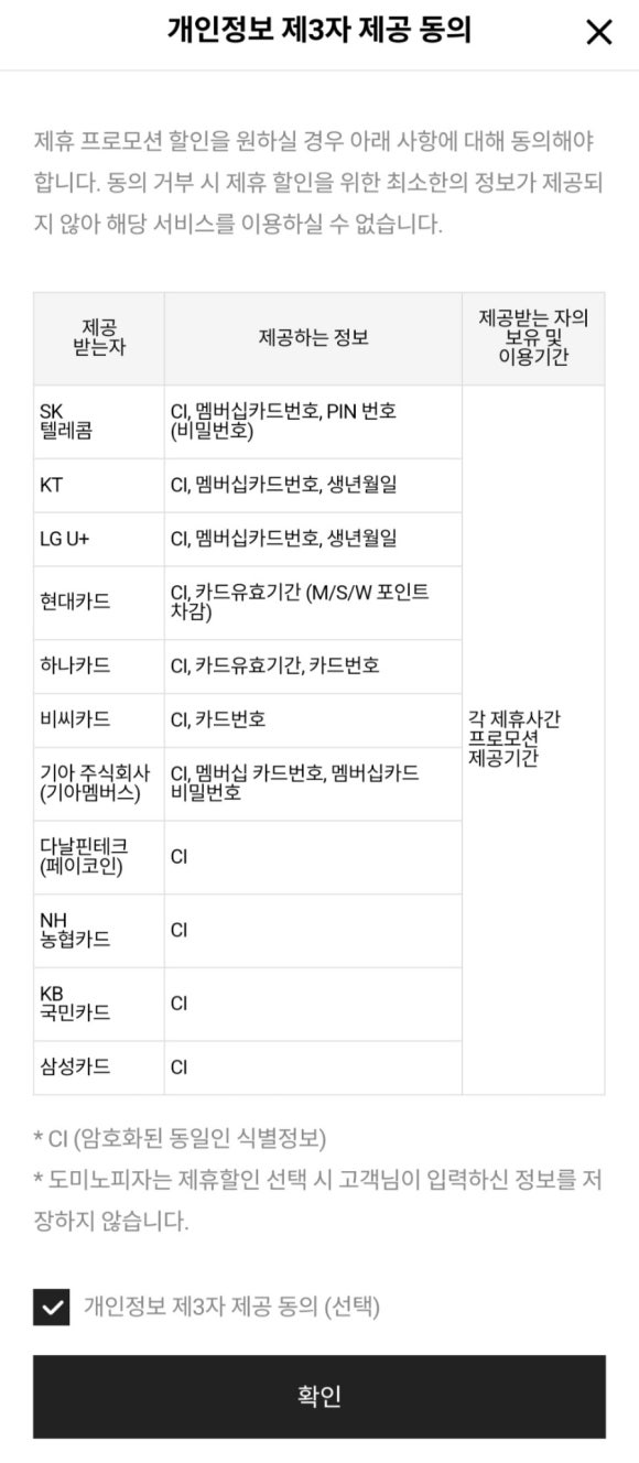 도미노피자전주 이미지