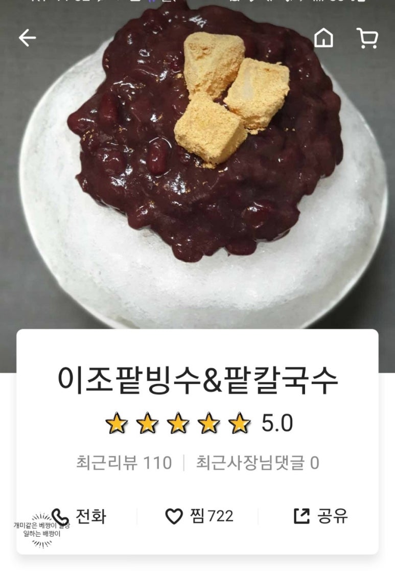 이조팥빙수 이미지