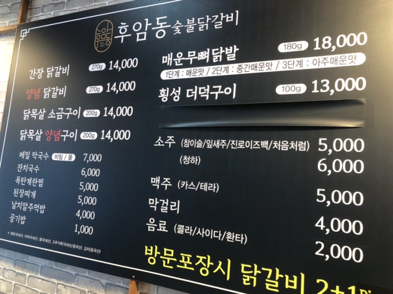 후암동 숯불닭갈비 이미지
