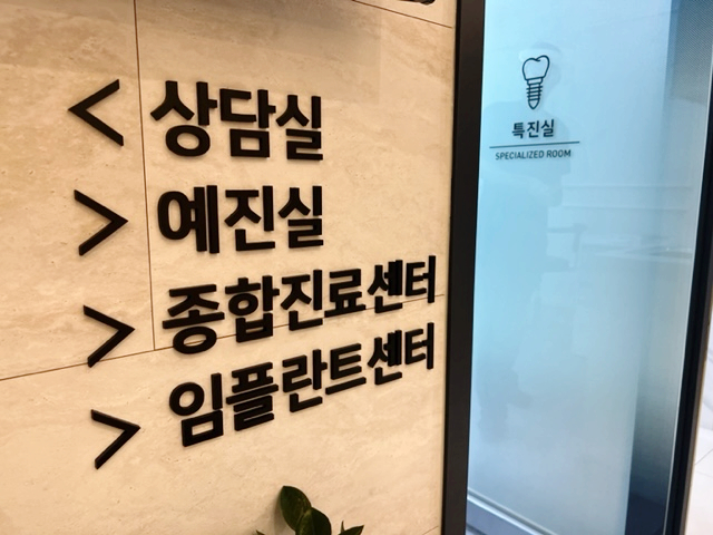 운정세브란스치과 이미지