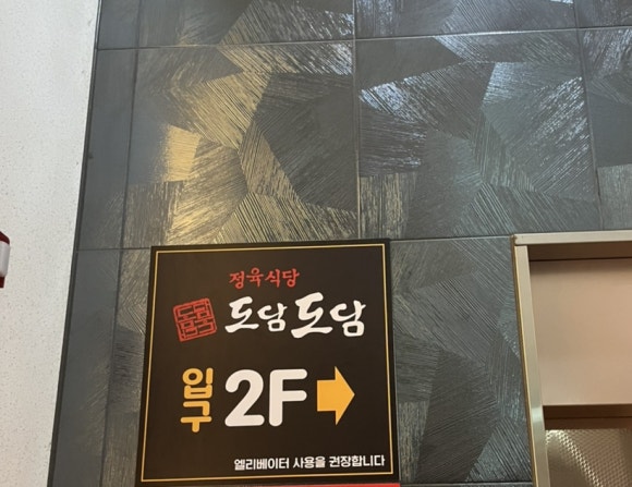 도담도담정육식당 이미지