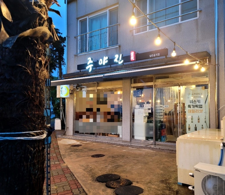 주야진 이미지