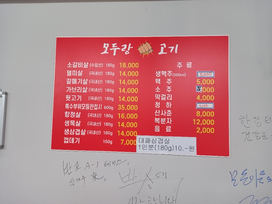모두랑 주먹고기 이미지