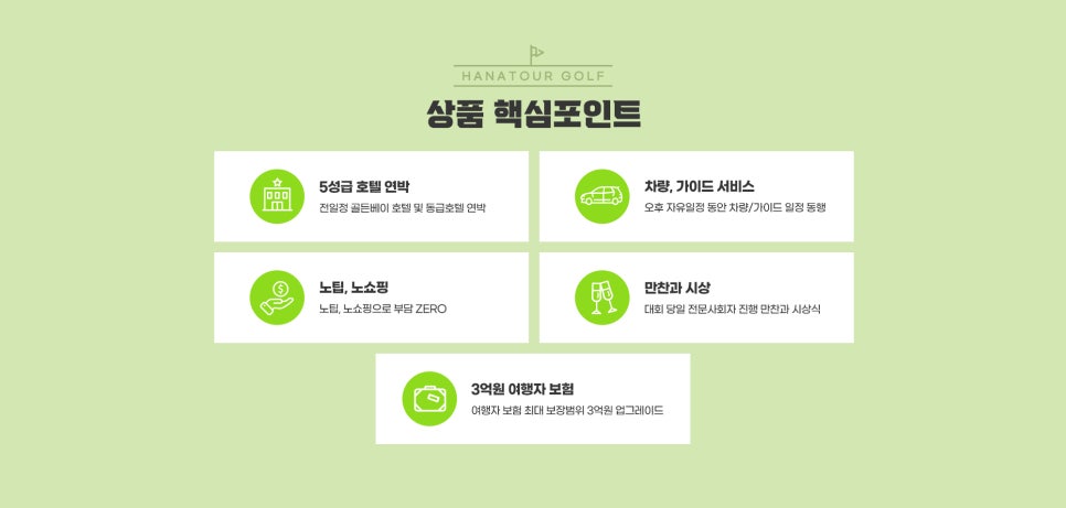 기대골프투어여행사 이미지
