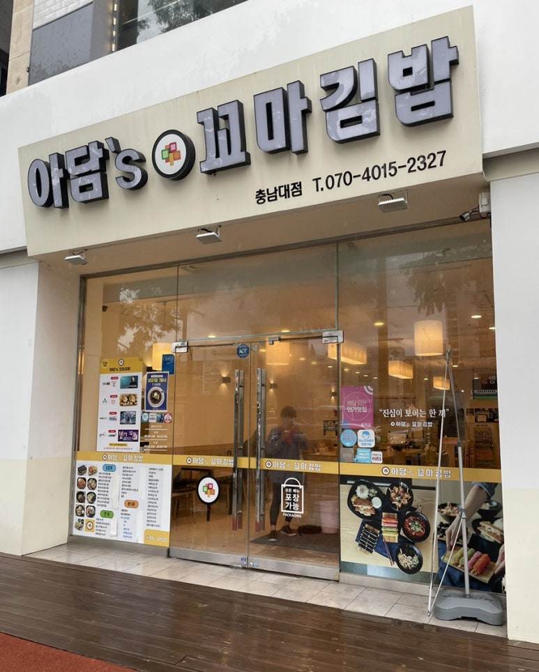 정문꼬마김밥 이미지