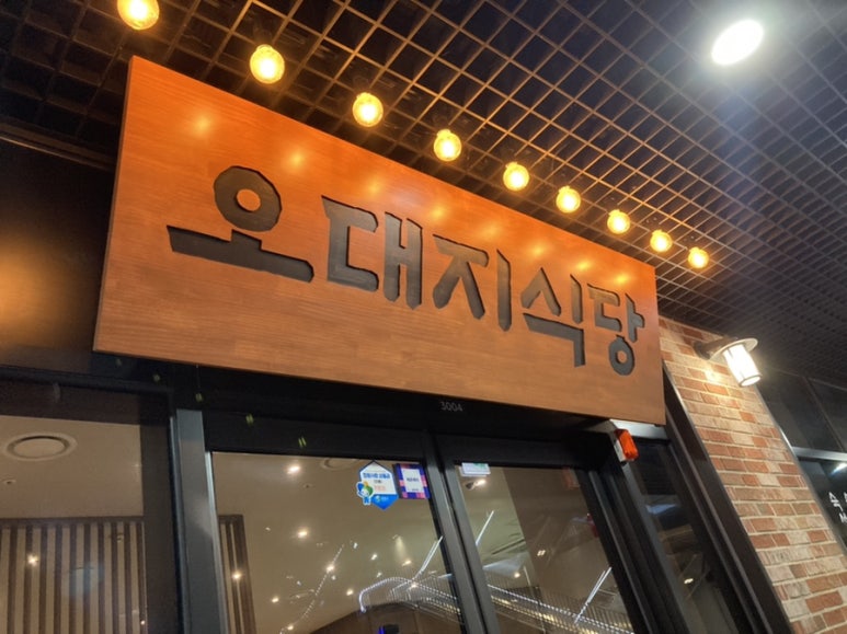 촌놈고기집창원중동 이미지