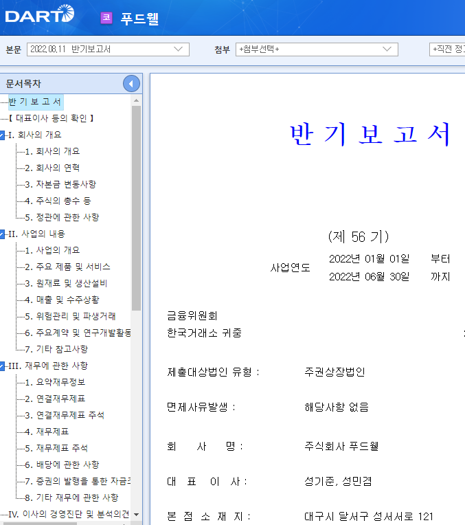주식회사 푸르온 이미지