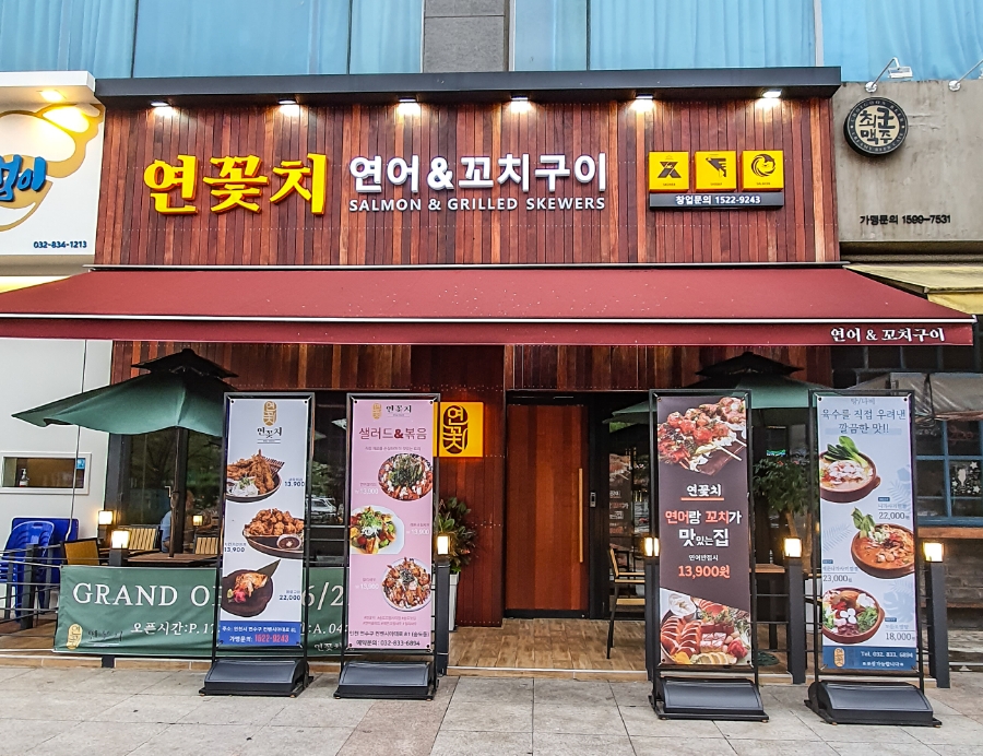 연꽃치송도드림시티점 이미지