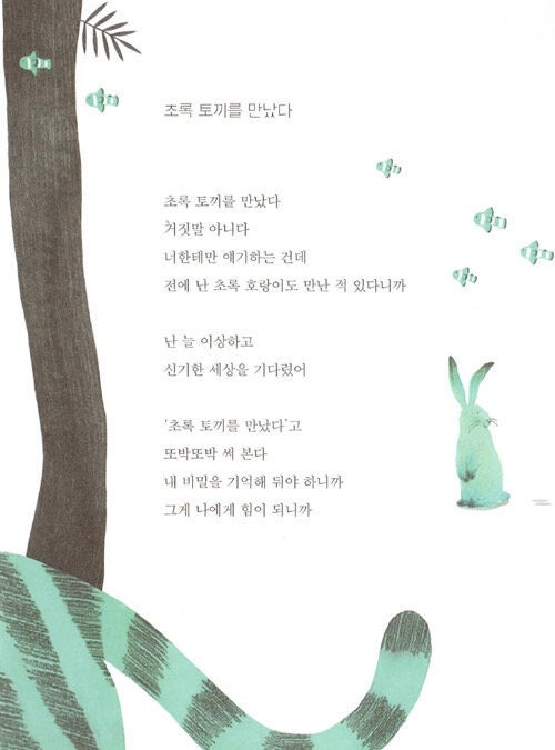 초록토끼가 이미지