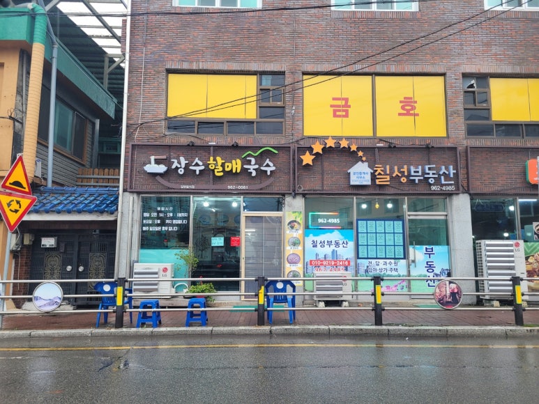 장수할매국수 이미지