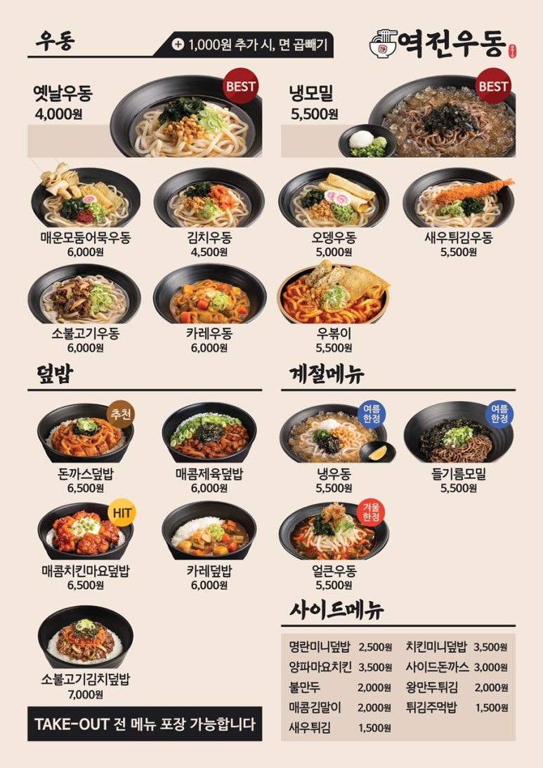 역전우동 이미지