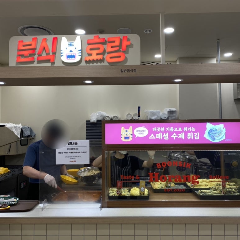 분식호랑by고퀄분식 이미지