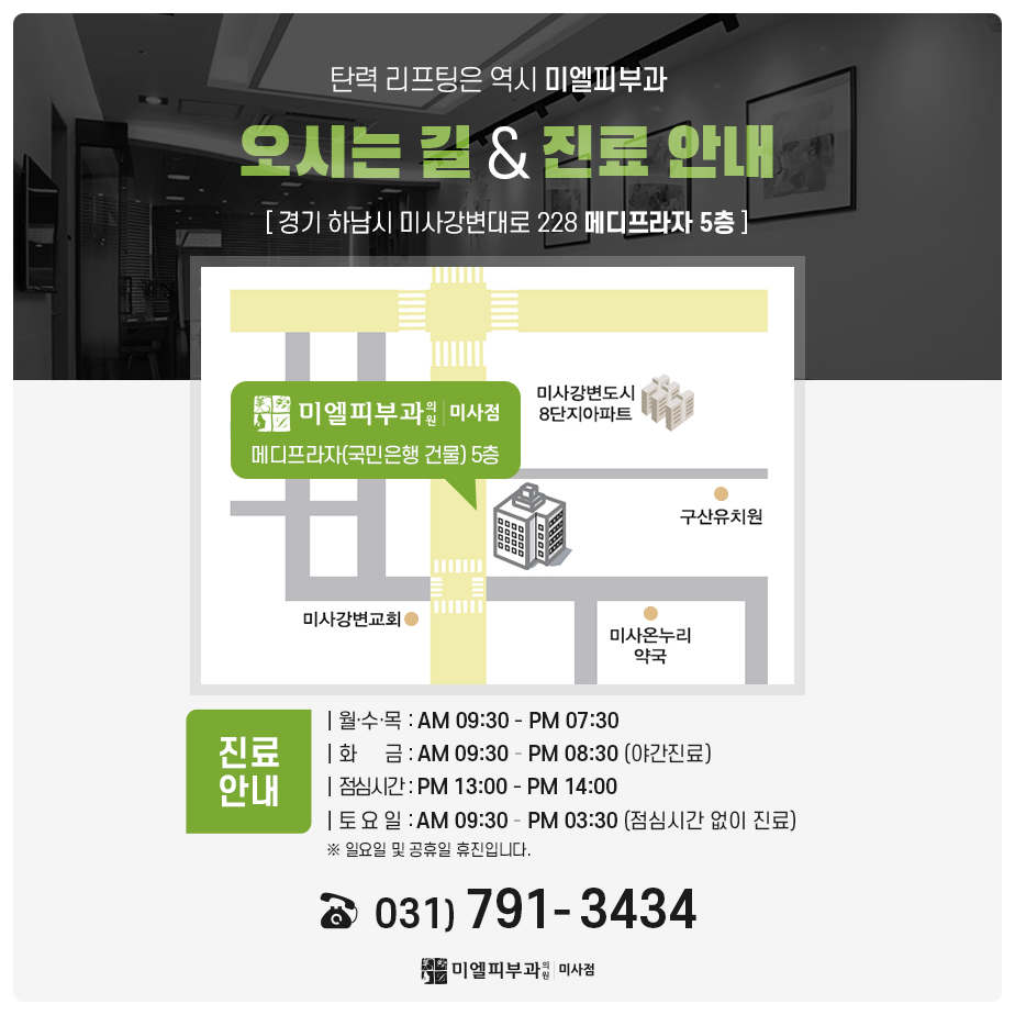 미엘피부과 이미지