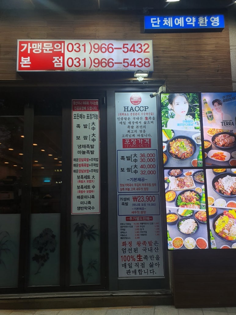 화정왕족발 이미지