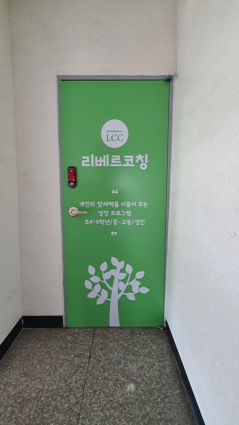 리베르코칭 이미지