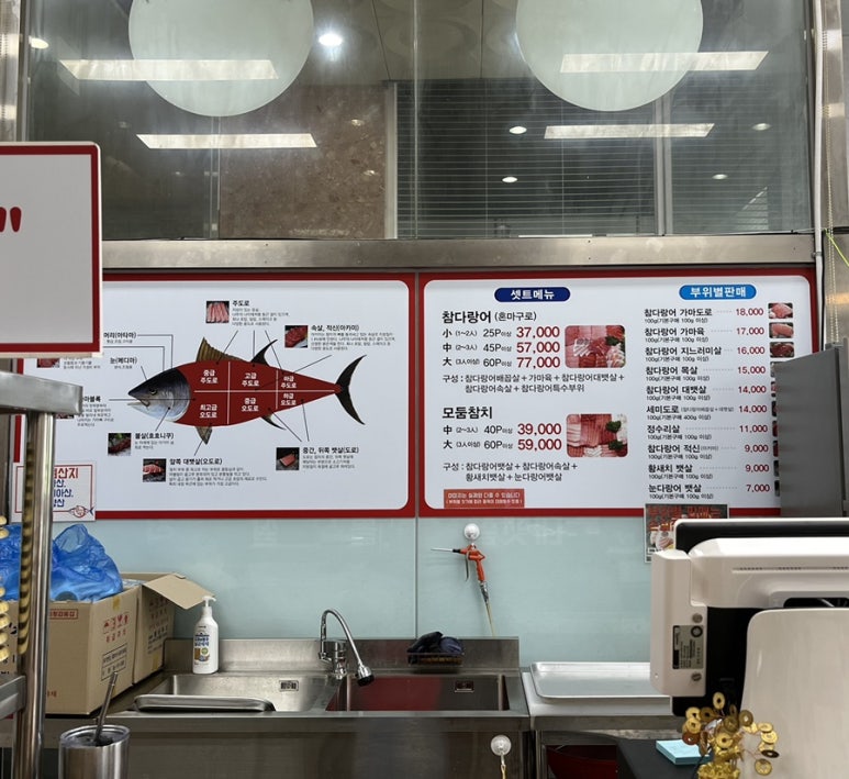 참다랑어막주는집청주 이미지