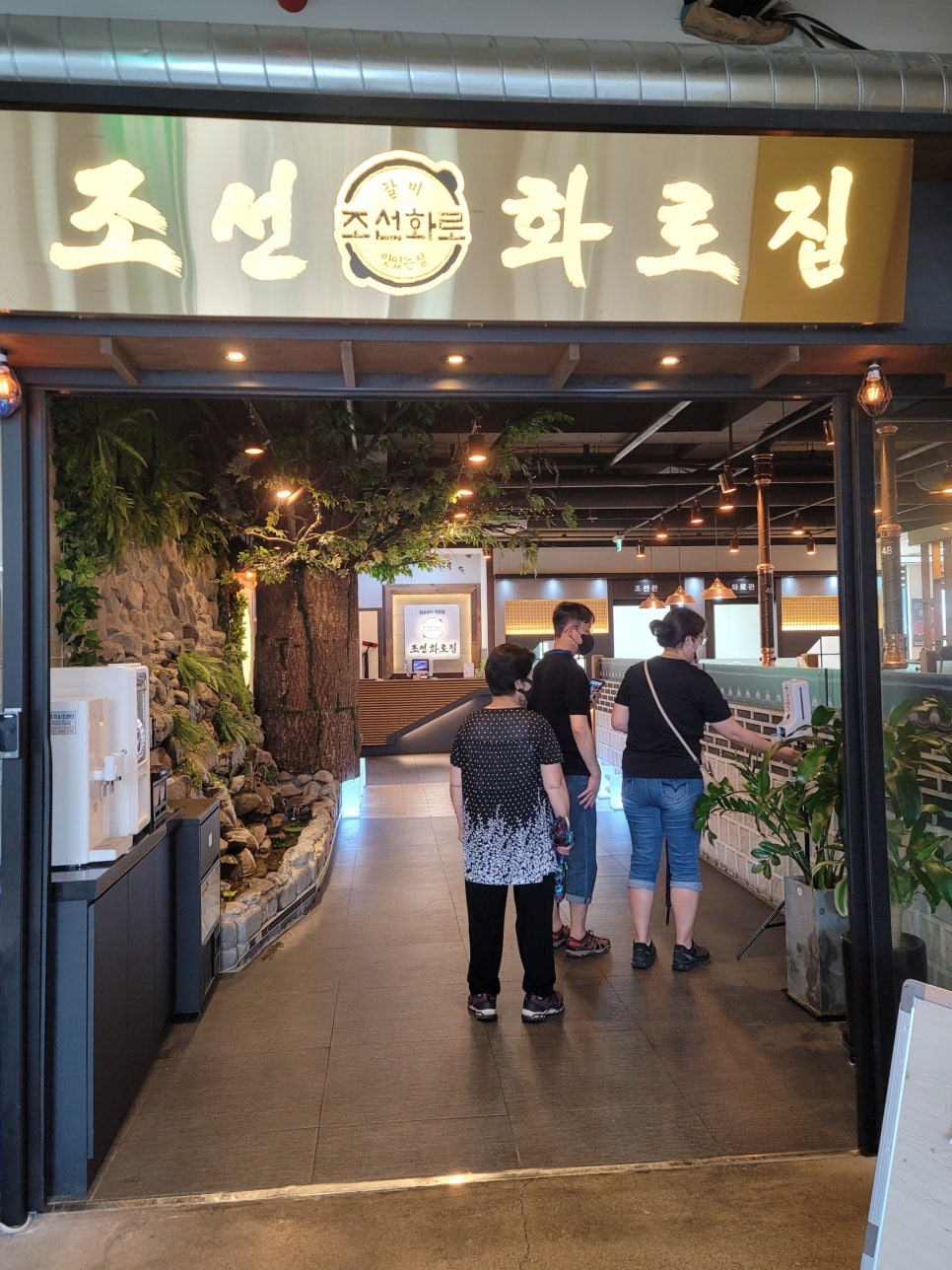 조선화로집온천천점 이미지