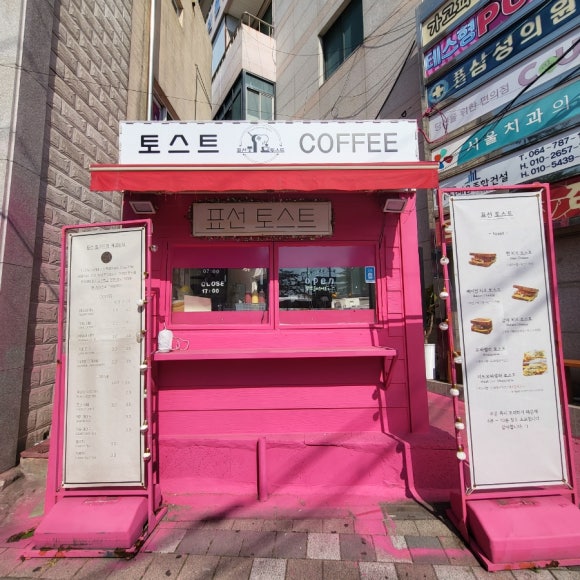 표선토스트 이미지