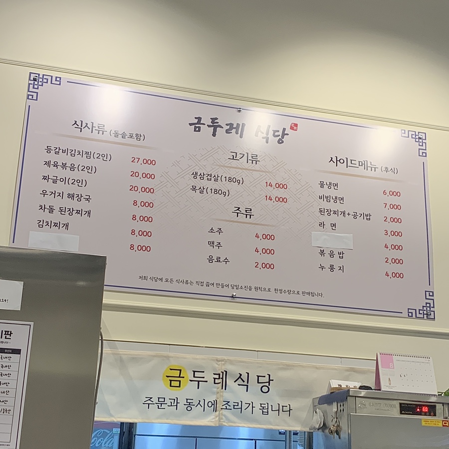 금두레식당 이미지