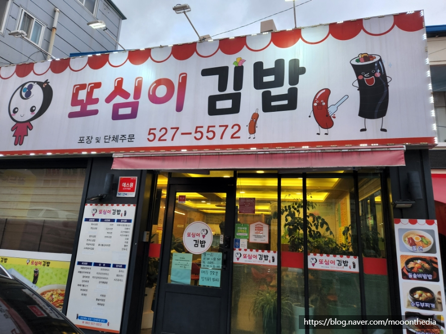 또심이김밥 이미지
