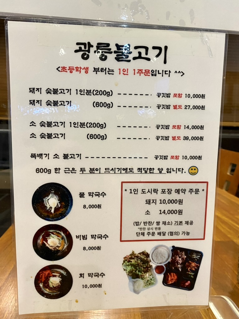 광릉숯불고기 이미지